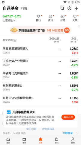 天天基金网