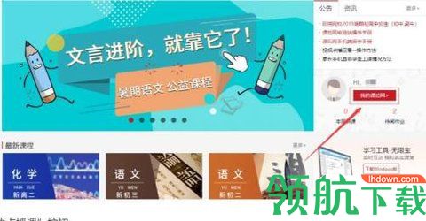课后网安卓版