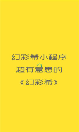 幻彩希工具箱APP免费版
