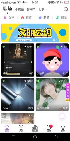 思念娱乐直播交友app