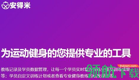 安得米健身APP免费版