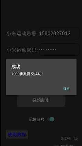 小米运动刷步数最新APP