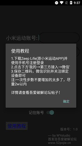小米运动刷步数最新APP