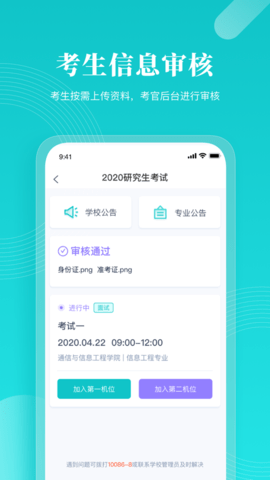云考场APP安卓专业版