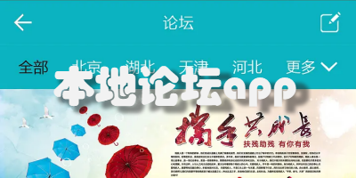本地论坛软件
