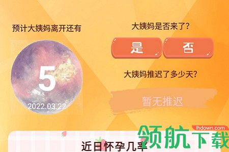 大姨妈贴心管家APP最新版本