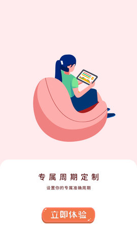 大姨妈贴心管家APP最新版本