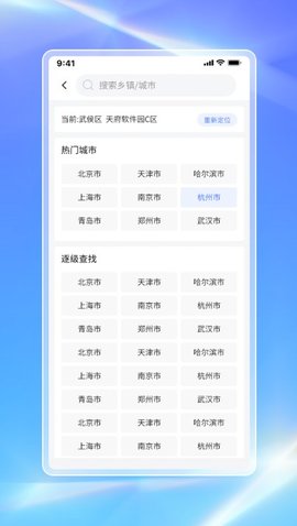 白鸽天气预报(15天查询)app安卓版
