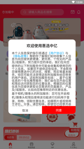 惠选中亿