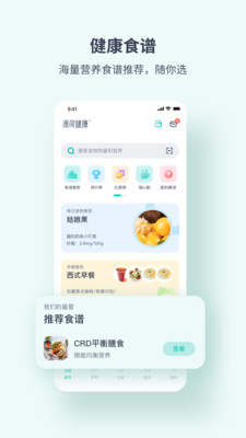 减肥营养师