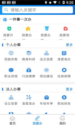 南县智慧政务
