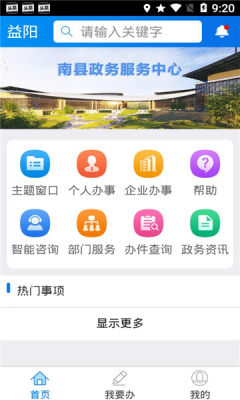 南县智慧政务