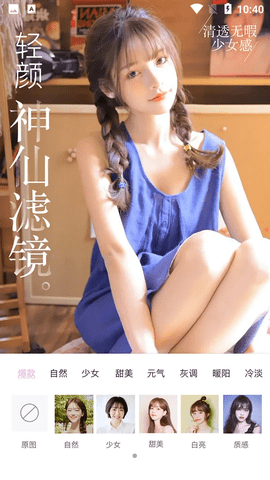 微信美颜大师破解版