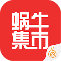 蜗牛集市(九阴集市)