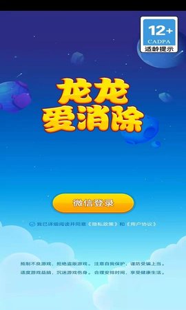 龙龙爱消除赚钱版(可提现)