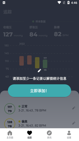 Blood Pressure血压追踪器APP
