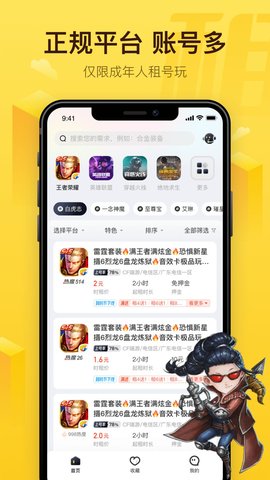 飞鸟租号app官方版