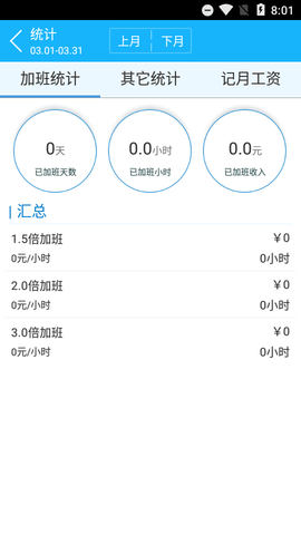 记加班考勤软件APP