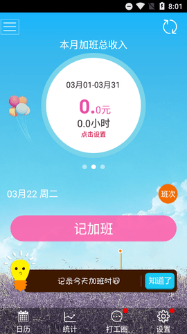 记加班考勤软件APP