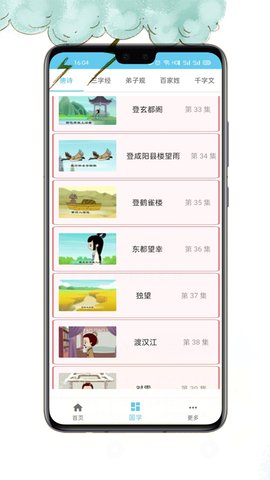 小不点讲故事app免费版