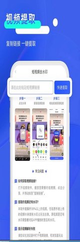 飞速短视频去水印app免费版