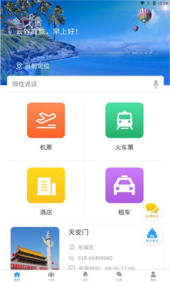 云谷商旅