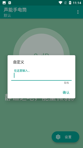 声能手电筒APP免费版