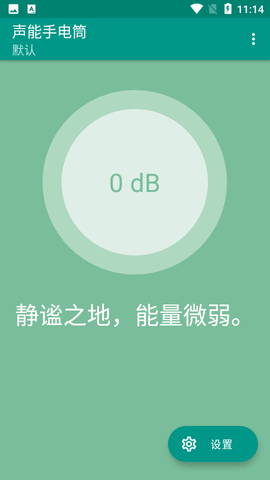 声能手电筒APP免费版