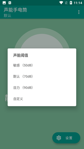 声能手电筒APP免费版