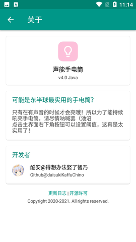 声能手电筒APP免费版