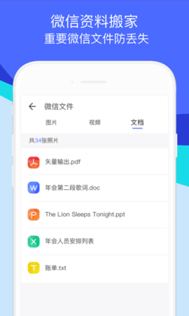  换机助手2022手机版