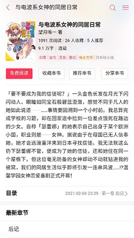 哔哩轻小说破解版