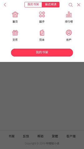 哔哩轻小说破解版