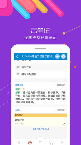  一级建造师助手app安卓版
