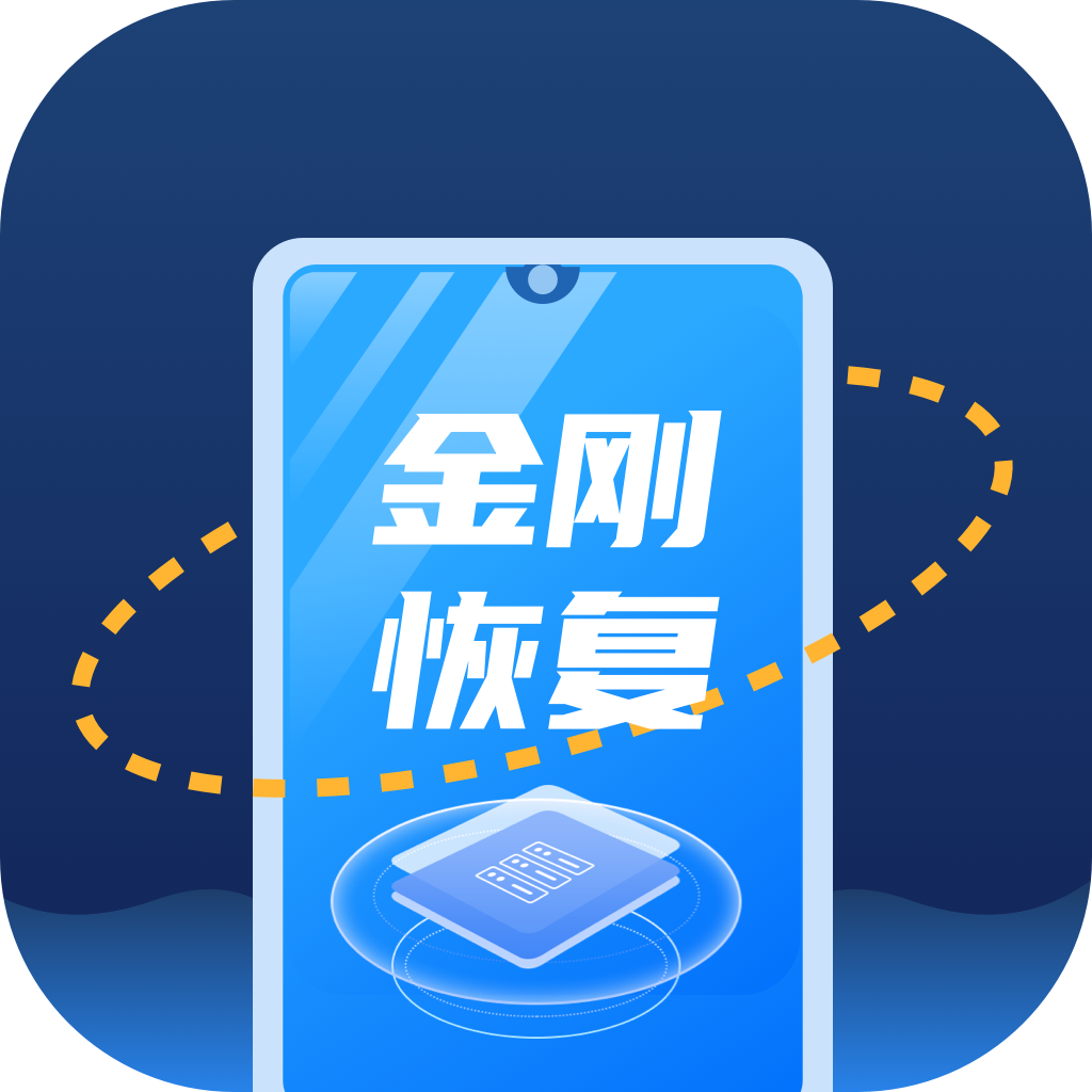 金刚恢复大师专业版