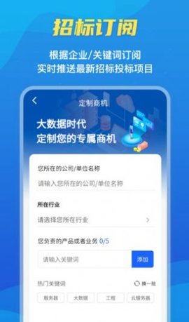 招标密探