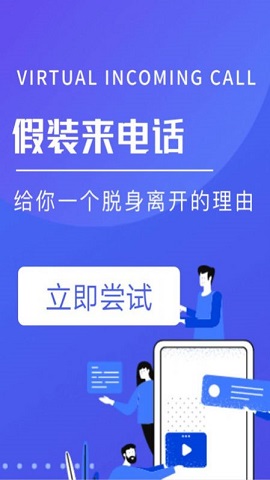 模拟电话帮手免费版