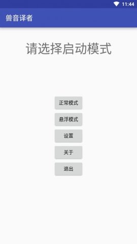 兽语翻译2022安卓版