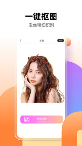 智能抠图P图君APP免费版