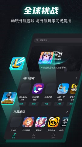  周游加速器手机版