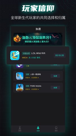  周游加速器手机版