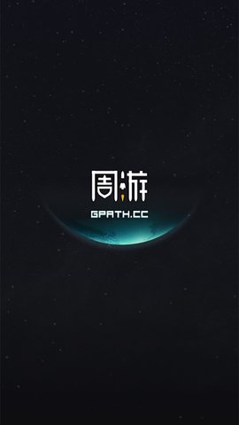  周游加速器手机版