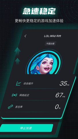  周游加速器手机版