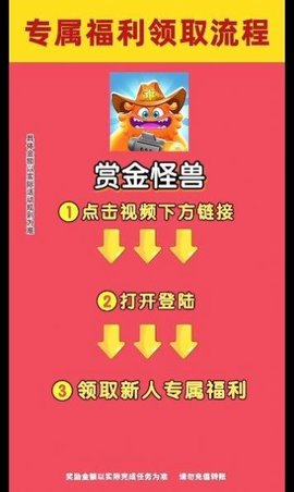 赏金怪兽红包版(可提现)