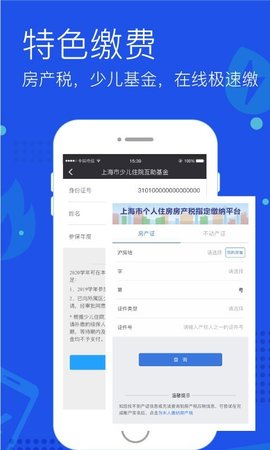 付费通app官方版