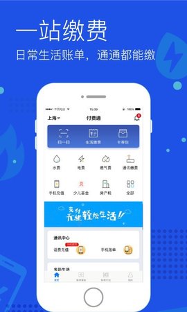 付费通app官方版