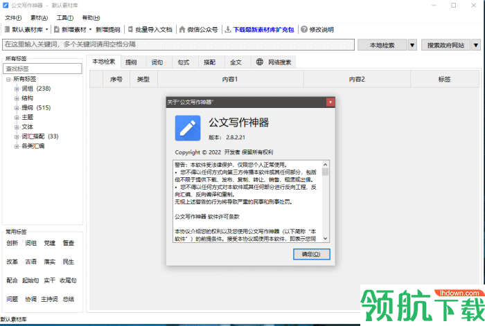 公文写作神器电脑客户端