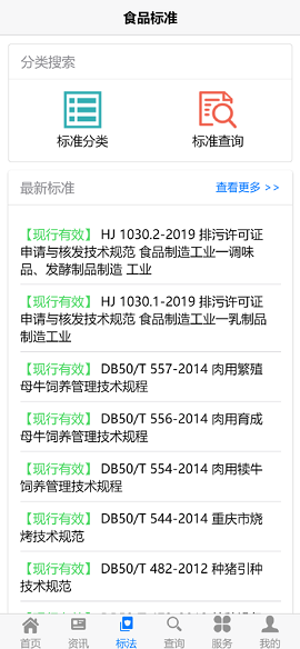 食品伙伴网标准查询APP
