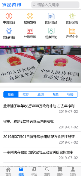 食品伙伴网标准查询APP