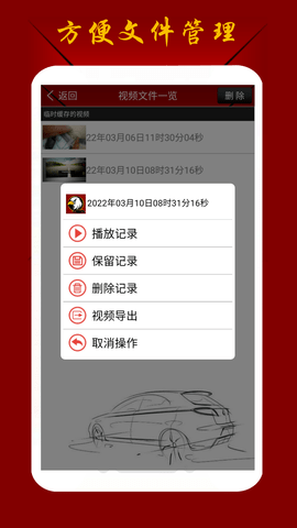 鹰眼行车记录仪app最新版